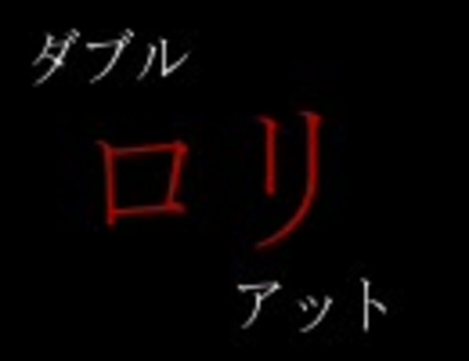 ダブルロリアット歌ってみたＶｅｒ．ファン太 - ニコニコ動画