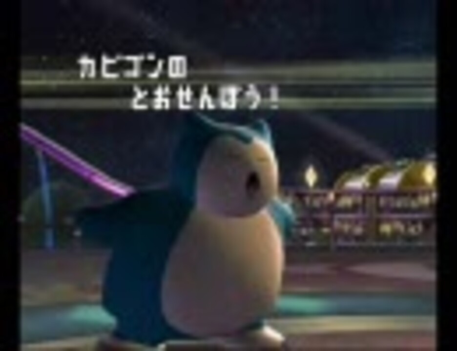 人気の ポケモン カビゴン 動画 本 ニコニコ動画
