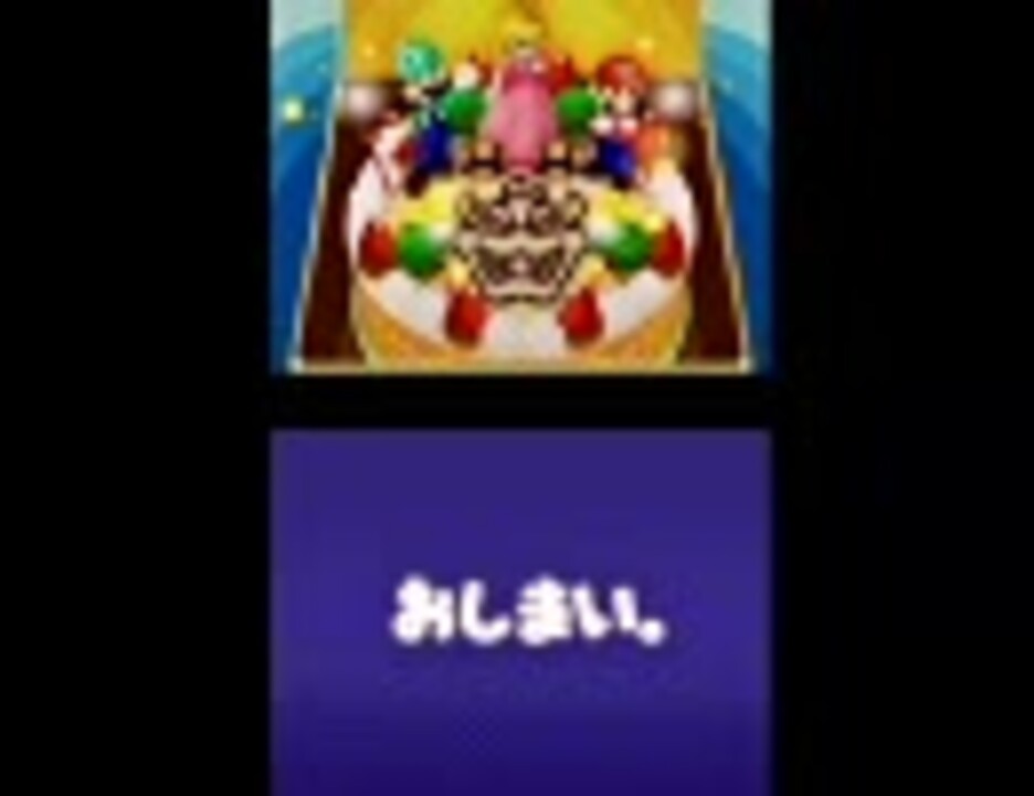 マリオ ルイージrpg3 ラスボス エンディング ニコニコ動画