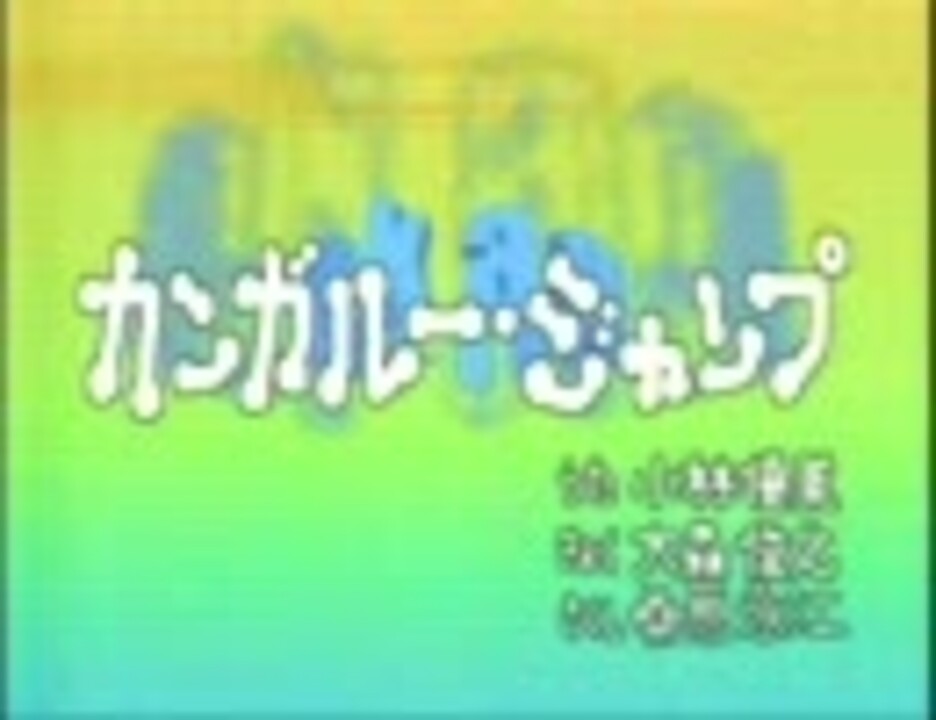 むしまるq カンガルー ジャンプ ニコニコ動画