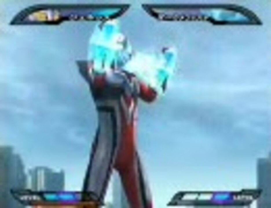 ウルトラマンネクサス ゲーム コンボ集 ニコニコ動画