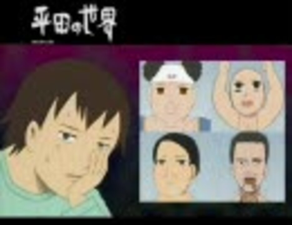 人気の ギャグマンガ日和 平田の世界 動画 61本 ニコニコ動画