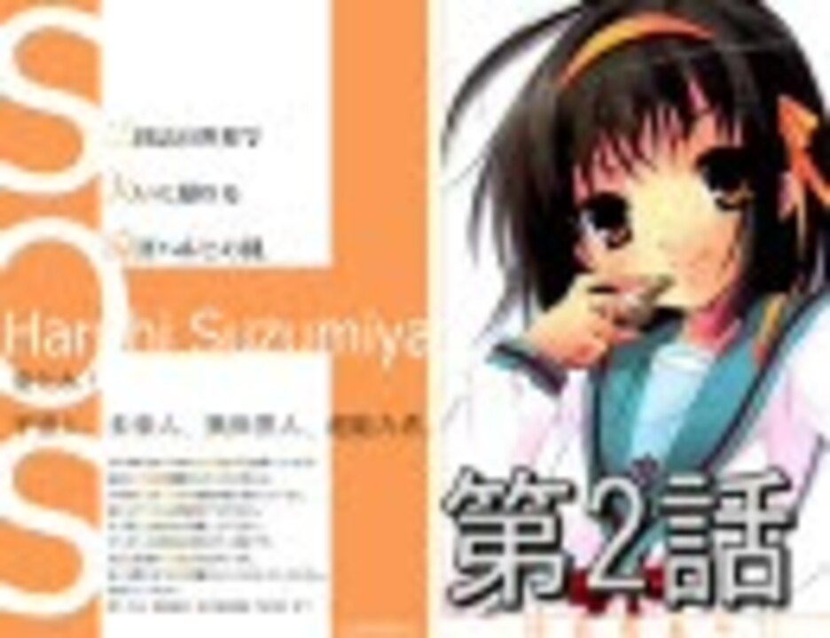 人気の 涼宮ハルヒの憂鬱 涼宮ハルヒの逆襲 動画 19本 ニコニコ動画