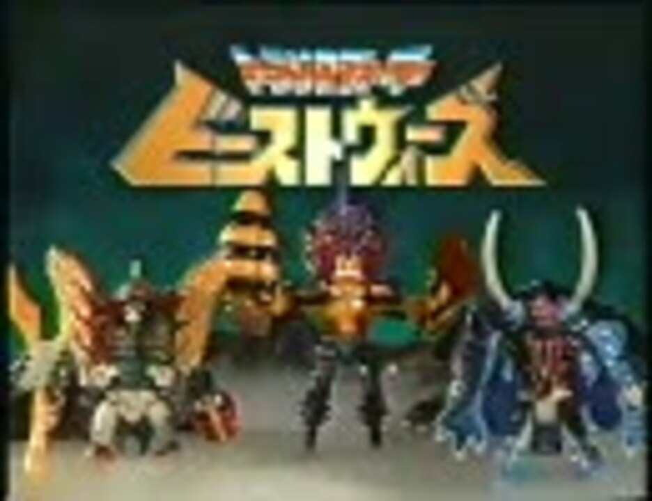 トランスフォーマー ビーストウォーズネオ ブレントロン玩具CM
