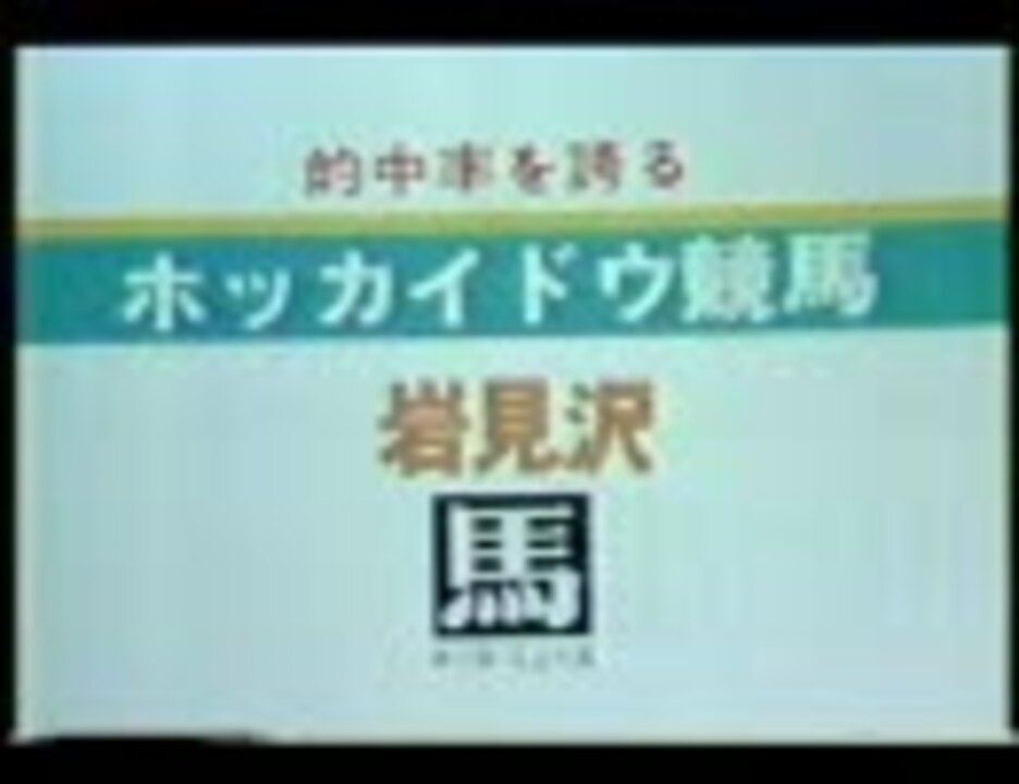 人気の 懐かcm 北海道 動画 27本 ニコニコ動画