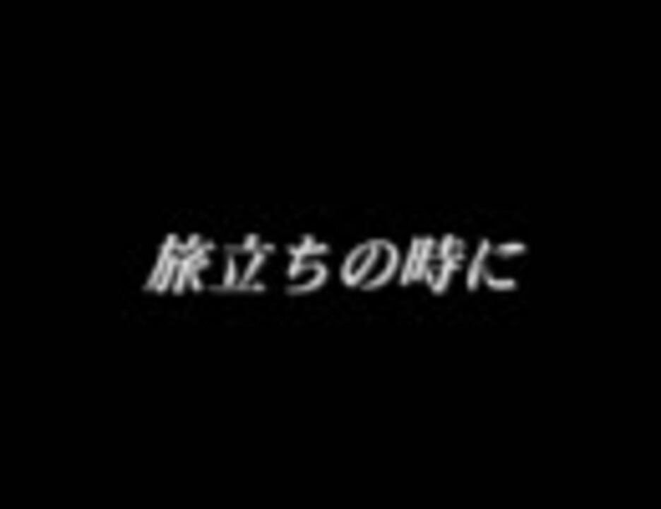 合唱曲「旅立ちの時に」
