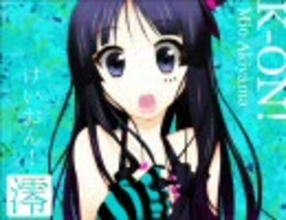 高音質 けいおん イメージソング 秋山澪 Hello Little Girl ニコニコ動画