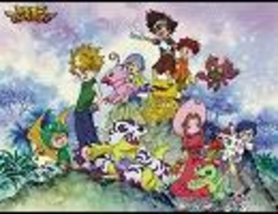 デジモンアドベンチャー進化時挿入歌 Brave Heart ニコニコ動画