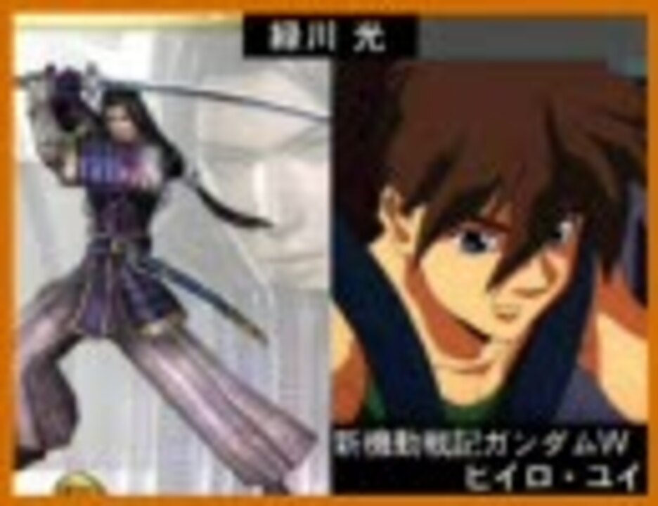 無双シリーズ 三国 戦国 中の人つながり 戦国無双2猛将伝 ニコニコ動画