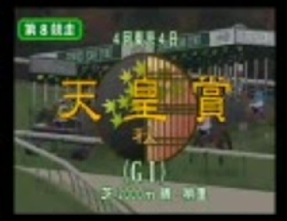 Ps2 ダビスタ04 G1制覇を目指し 時々実況しながら実況する 155 無 ニコニコ動画