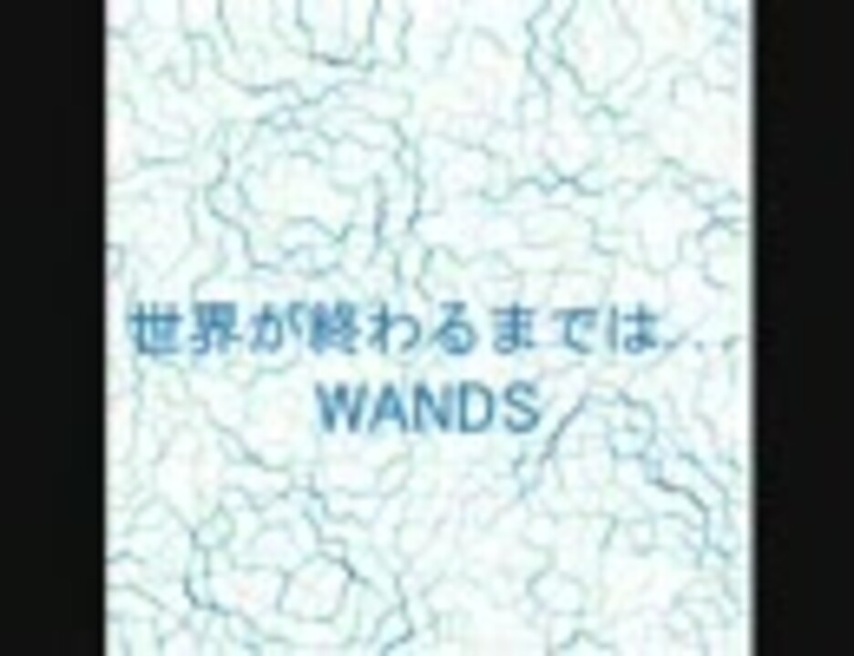 人気の 世界が終るまでは 動画 87本 ニコニコ動画