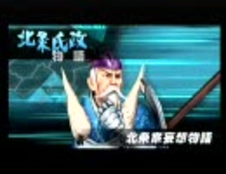 人気の 北条氏政 戦国basara 動画 本 ニコニコ動画