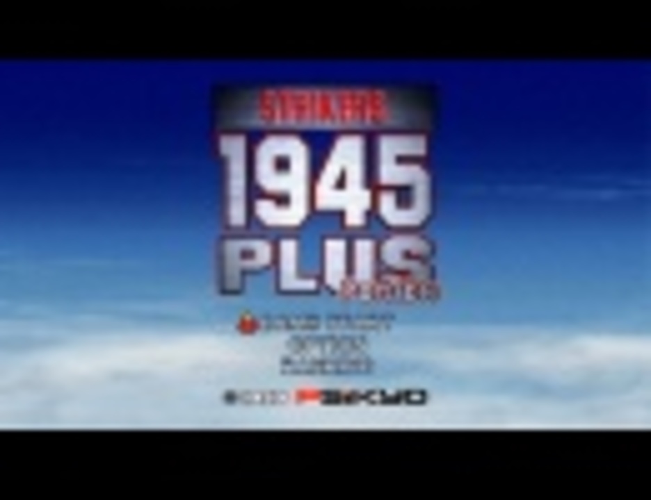 STRIKERS 1945 PLUS Portable プレイムービー