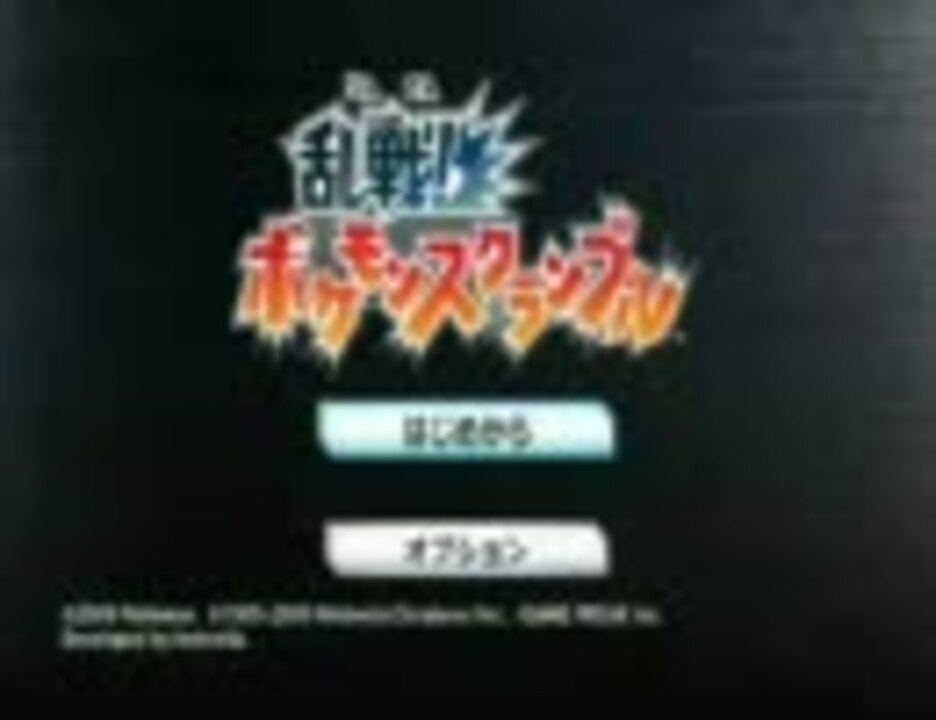 人気の ポケモン無双 動画 21本 ニコニコ動画