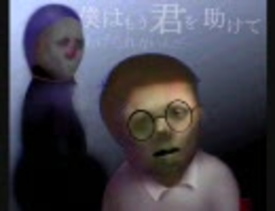 人気の ドラえもん ホラー 動画 30本 ニコニコ動画