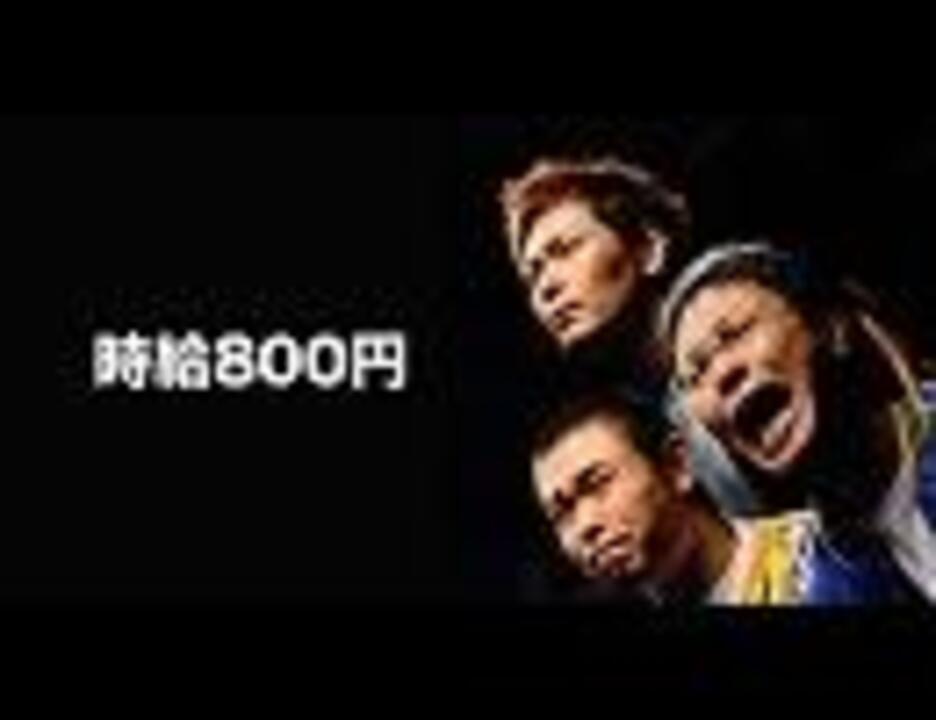 たまには泣いてもいいですか 時給800円 ニコニコ動画