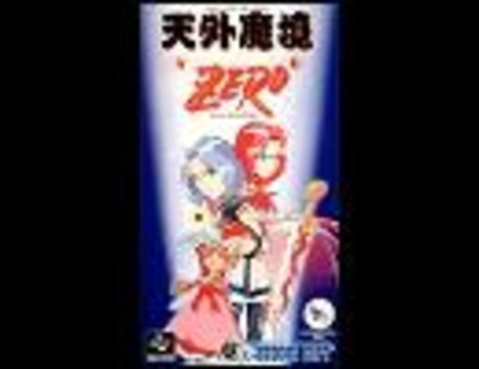 天外魔境zeroの戦闘ｂｇｍをつくってみた ニコニコ動画