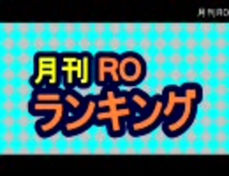 人気の ﾗｸﾞﾅﾛｸｵﾝﾗｲﾝ 動画 4 329本 10 ニコニコ動画