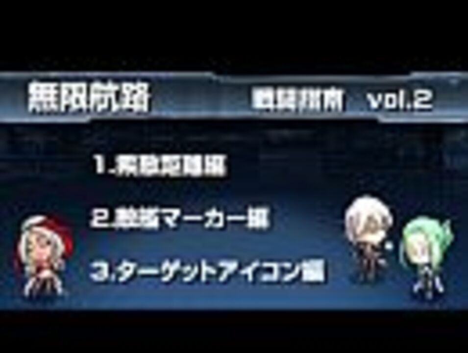 人気の 無限航路 動画 106本 ニコニコ動画