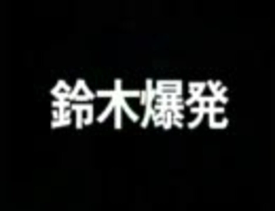 人気の 緒沢凛 鈴木爆発 動画 28本 ニコニコ動画