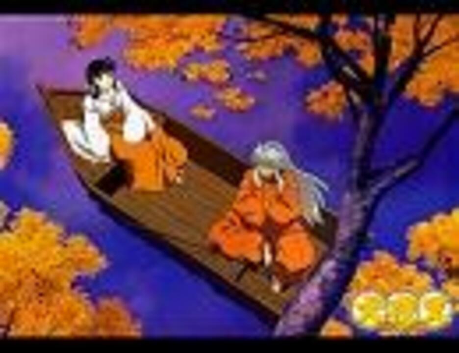 犬夜叉挿入曲 桔梗のテーマ ニコニコ動画