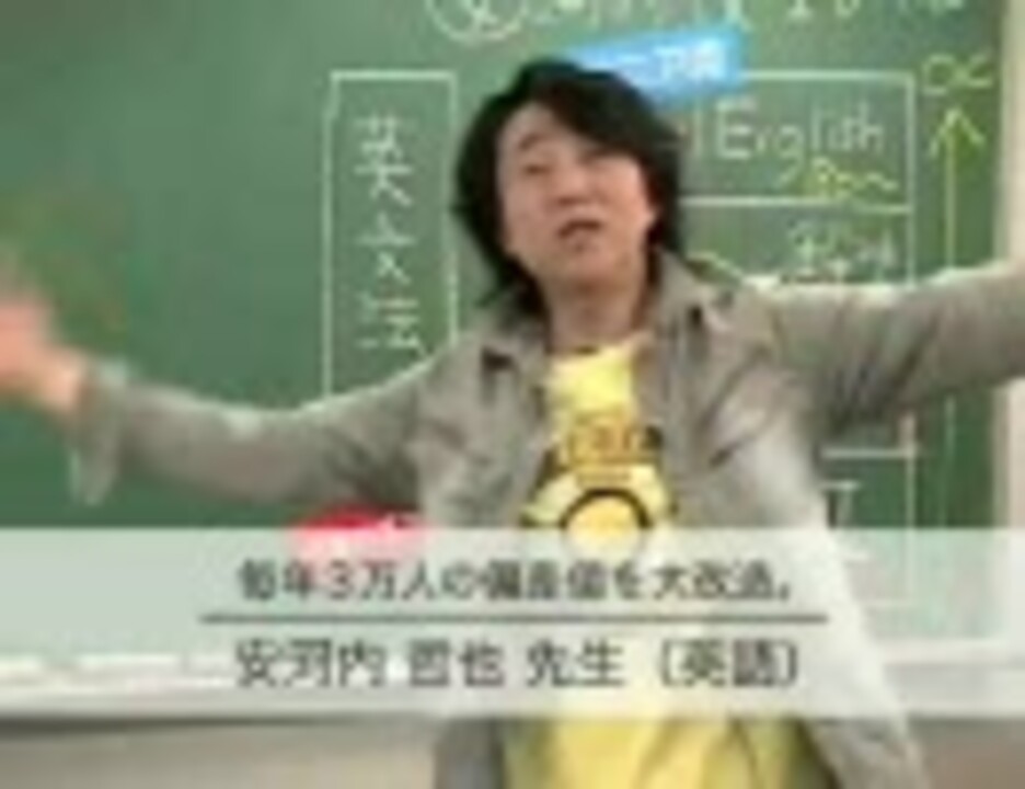 2009年東進 夏期講習CM「講師の名言篇」安河内哲也先生(英語 2009年東進 夏期講習CM「講師の名言篇」安河内哲也先生(英語