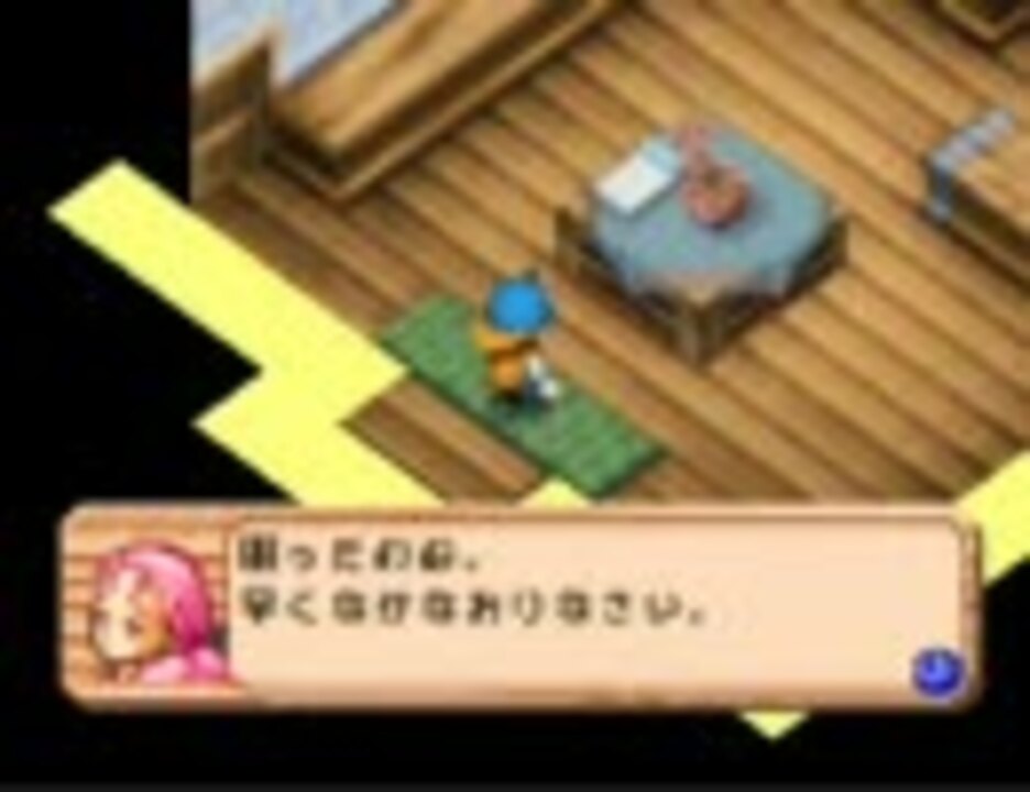 人気の 牧場物語2奥さんを怒らせてみた 動画 8本 ニコニコ動画