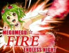 【鋼兵】メグメグ☆ファイアーエンドレスナイトを激熱で歌ってみた