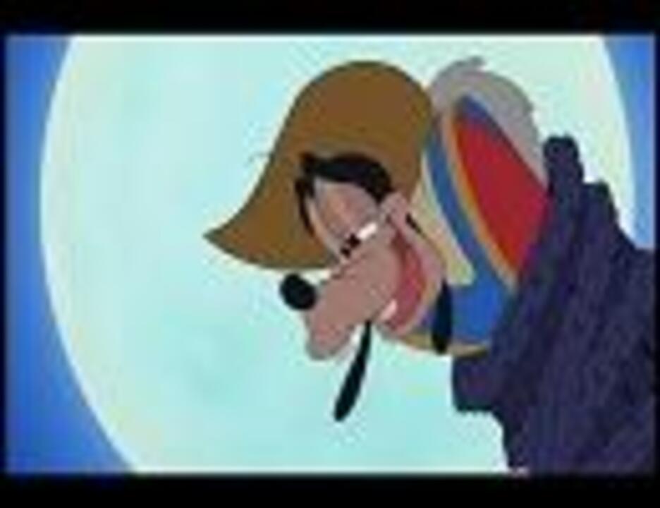 グーフィーの可愛い顔集めてみた ニコニコ動画