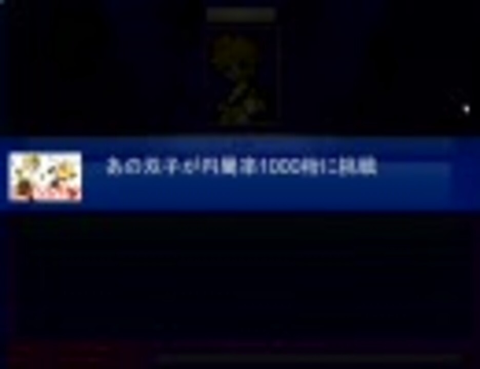 人気の あの双子が円周率1000桁に挑戦 動画 20本 ニコニコ動画