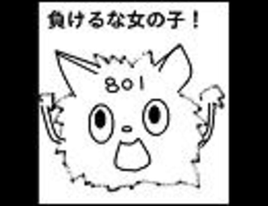 となりの801ちゃんr 負けるな女の子 ニコニコ動画