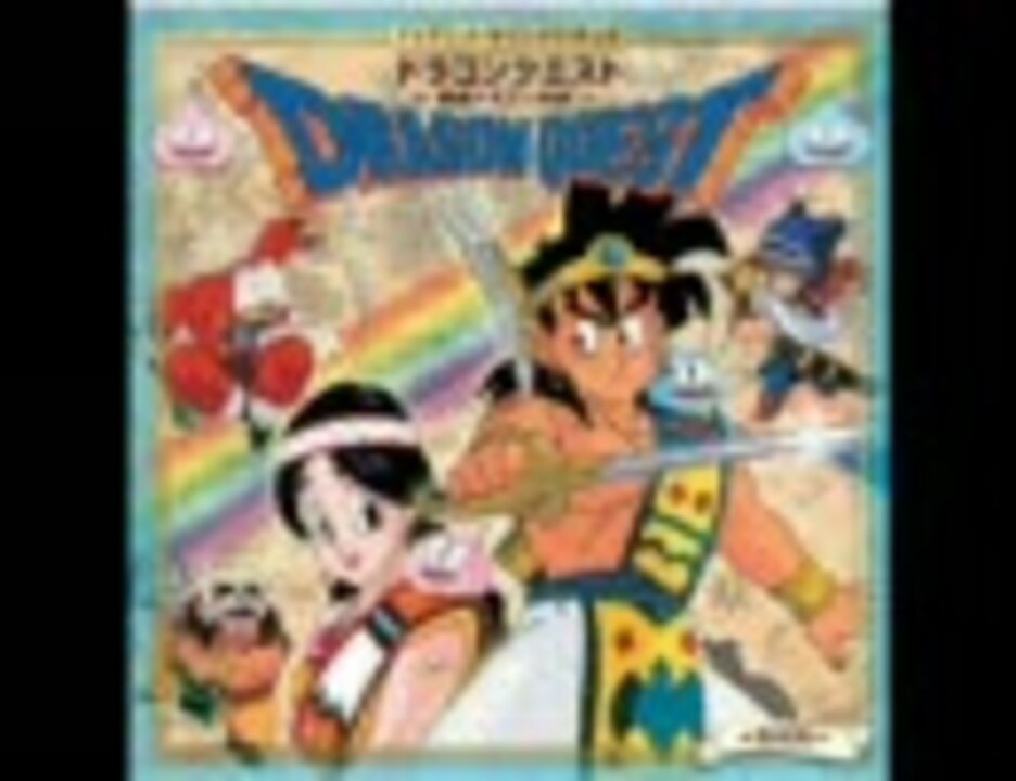 人気の ドラゴンクエスト アベル伝説 動画 65本 ニコニコ動画