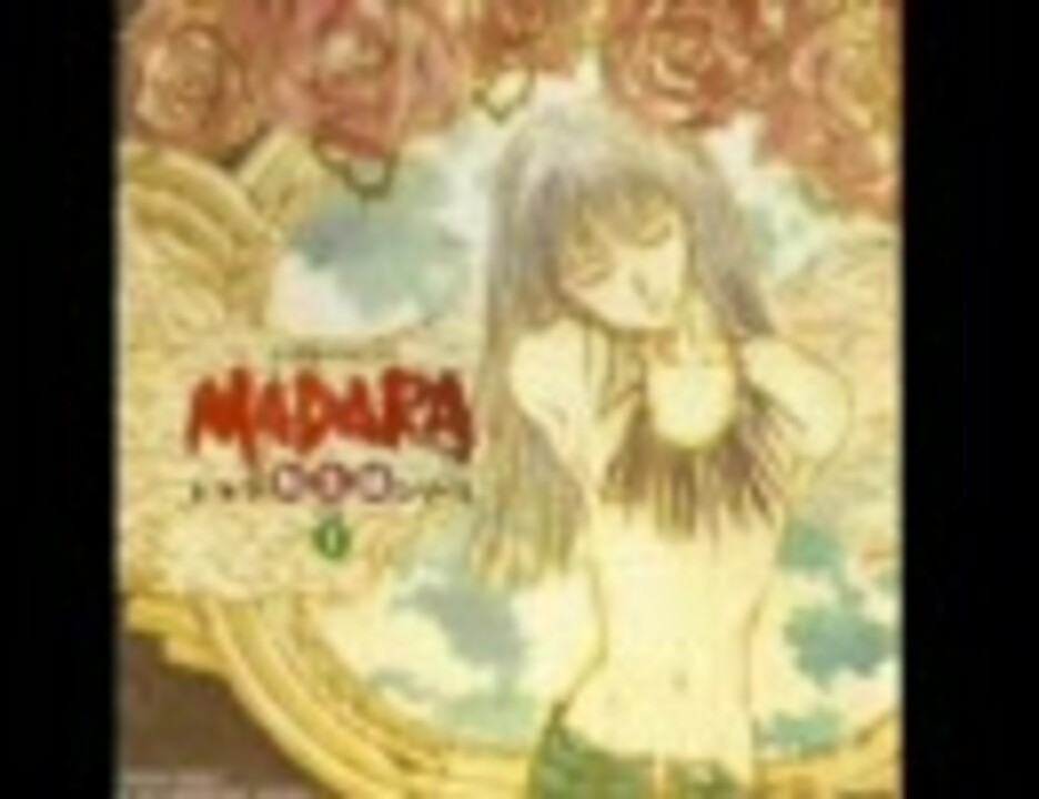 ＭＡＤＡＲＡ転生編ドラマシリーズVOL.1～その４～