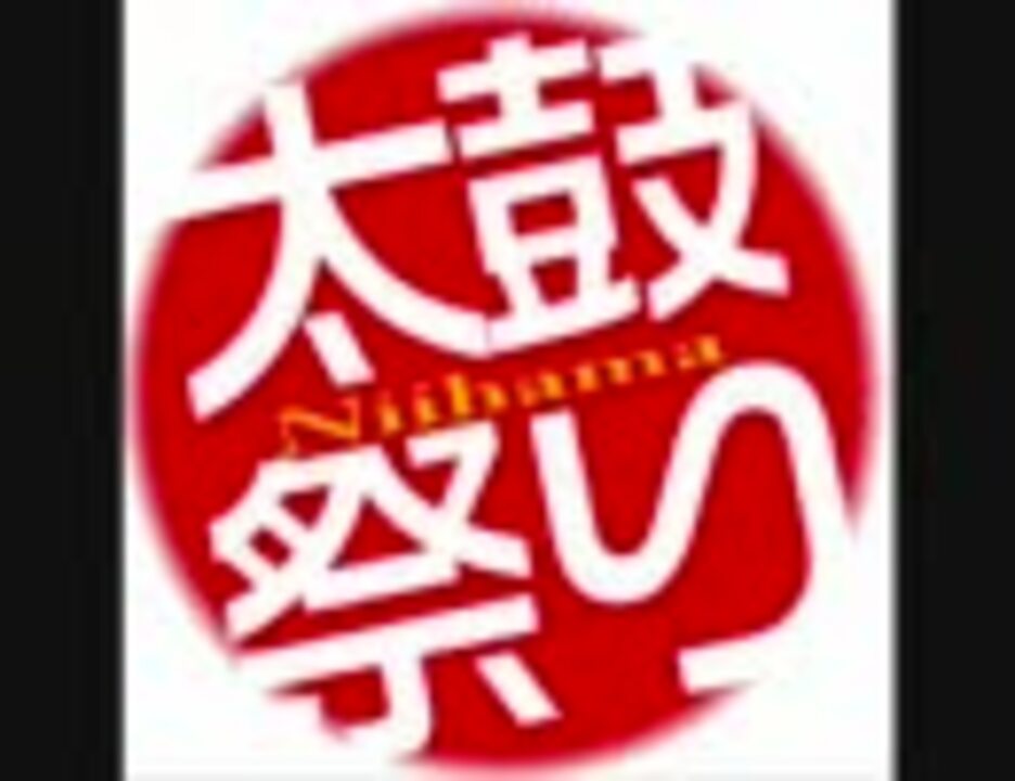 都はるみ＞ちょおうさじゃ(off vocal)＜新居浜太鼓祭り＞ - ニコニコ動画