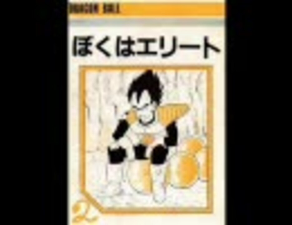 ２ｃｈのベジータ川柳が秀逸な件 ニコニコ動画