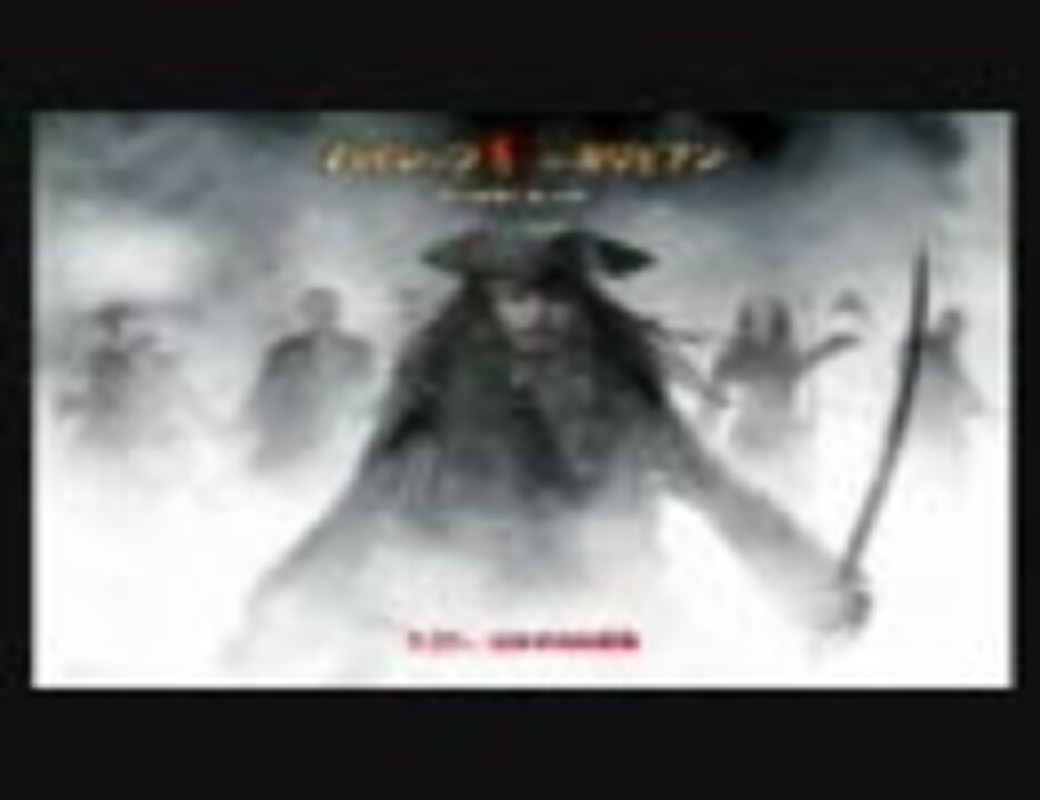 人気の カリブの海賊 動画 115本 ニコニコ動画