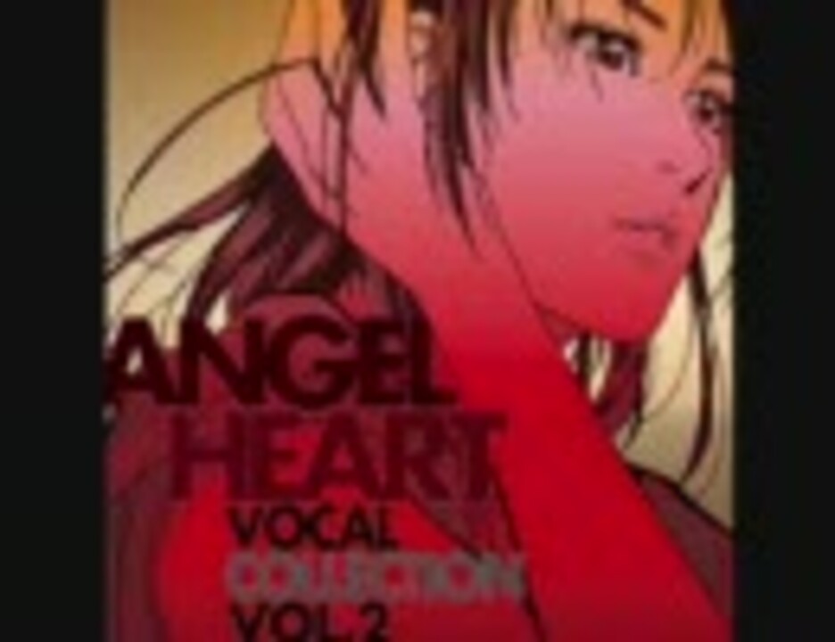 エンジェルハートop Ed主題歌集 作業用bgm集 Angel Heart ニコニコ動画