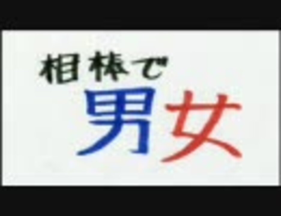 人気の 相棒手描き 動画 38本 ニコニコ動画