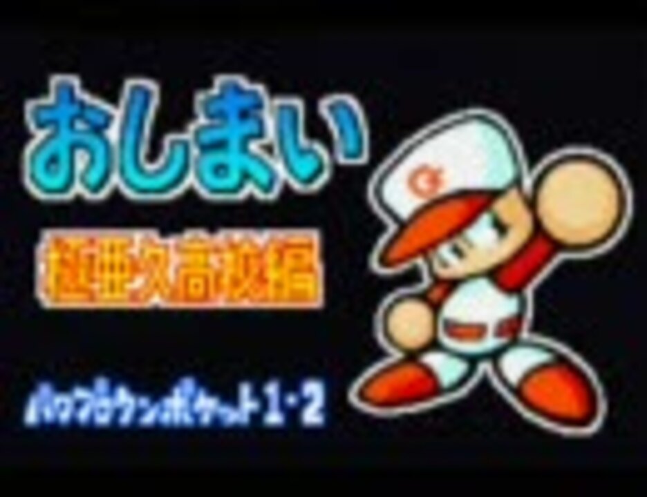 人気の ﾊﾟﾜﾌﾟﾛｸﾝﾎﾟｹｯﾄ 動画 3 151本 44 ニコニコ動画