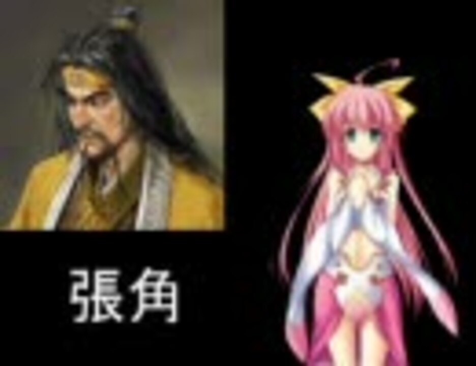 三国志９と真 恋姫 無双のキャラを比較 ニコニコ動画