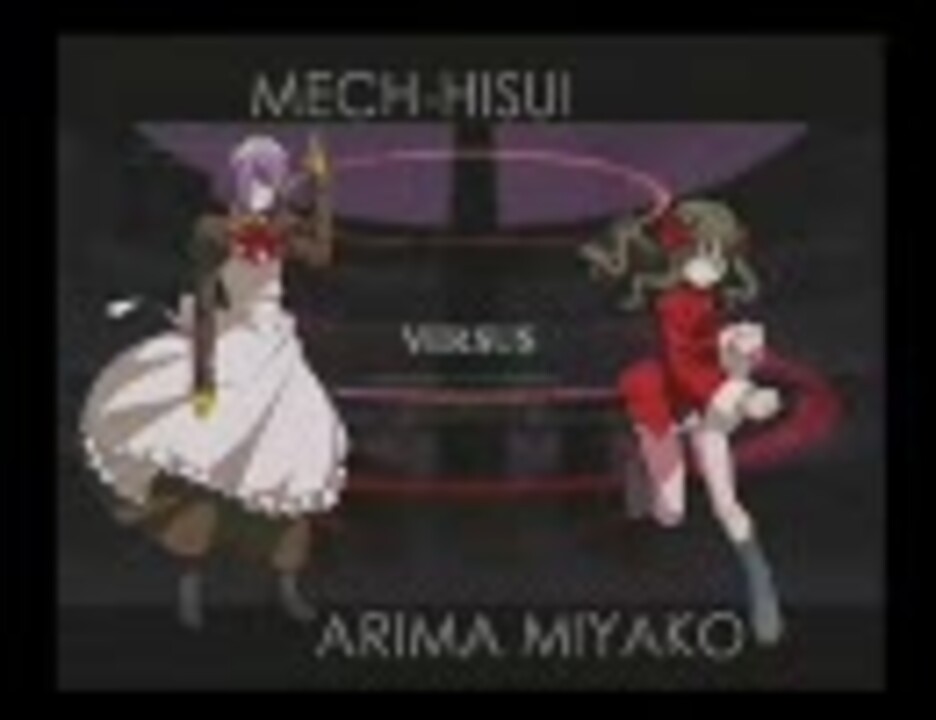 (20090629)MBAA Game SKY kugaVSF.T その1 - ニコニコ動画
