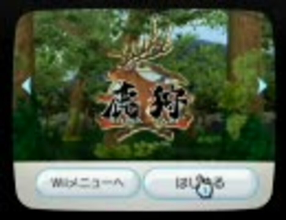人気の 鹿狩 動画 6本 ニコニコ動画