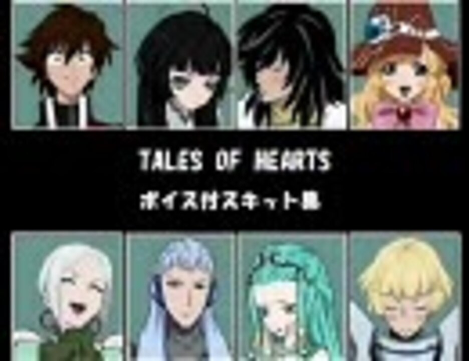 テイルズオブハーツr プレイ日記 その2 Wisteriaの日記
