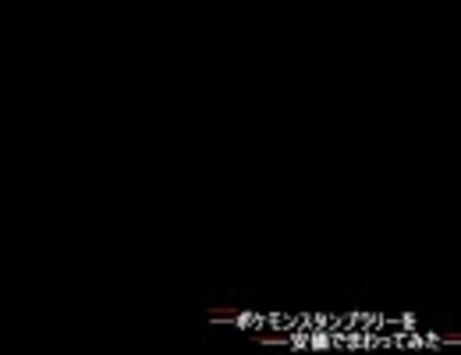 人気の 鉄道 ポケモン 動画 53本 ニコニコ動画