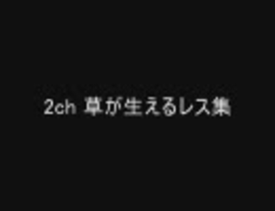 人気の 2ch 文字を読む動画 動画 6 939本 4 ニコニコ動画