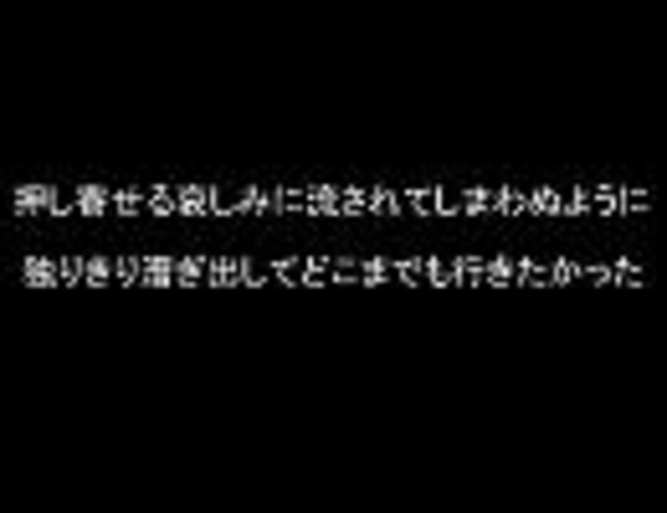 眠れ緋の華 歌詞 ニコニコ動画