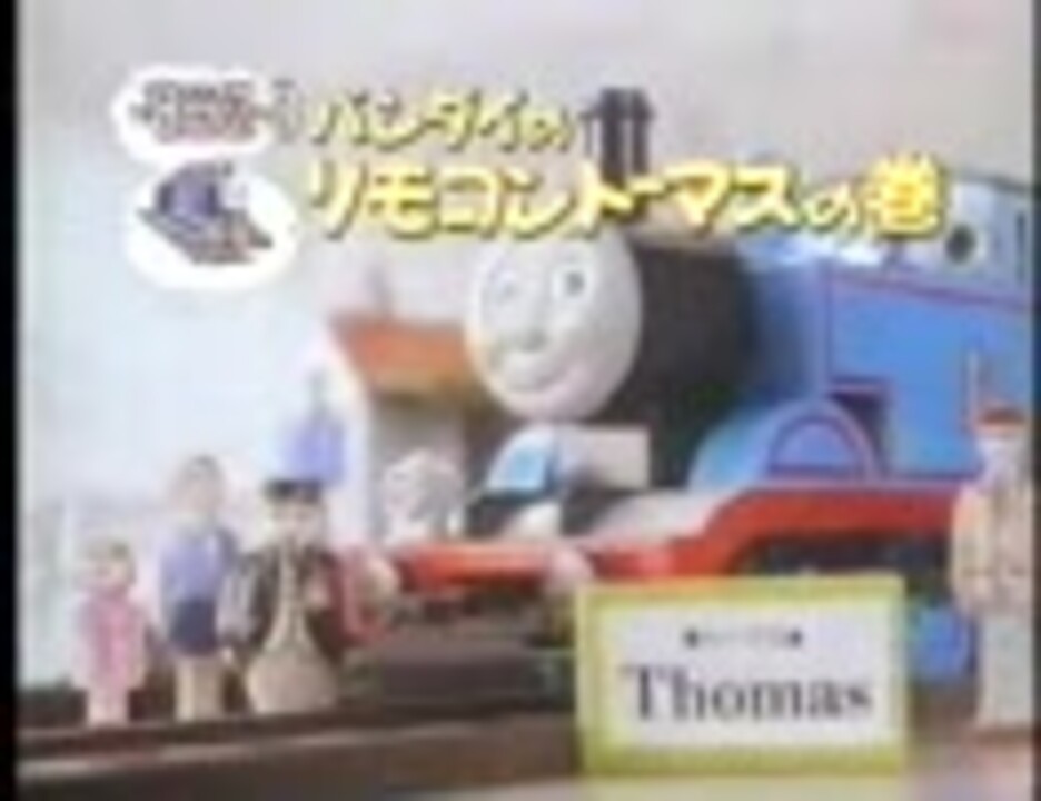 人気の 森本レオ きかんしゃトーマス 動画 64本 ニコニコ動画
