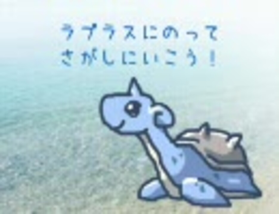 100 ポケモン オメガ ルビー ラプラス