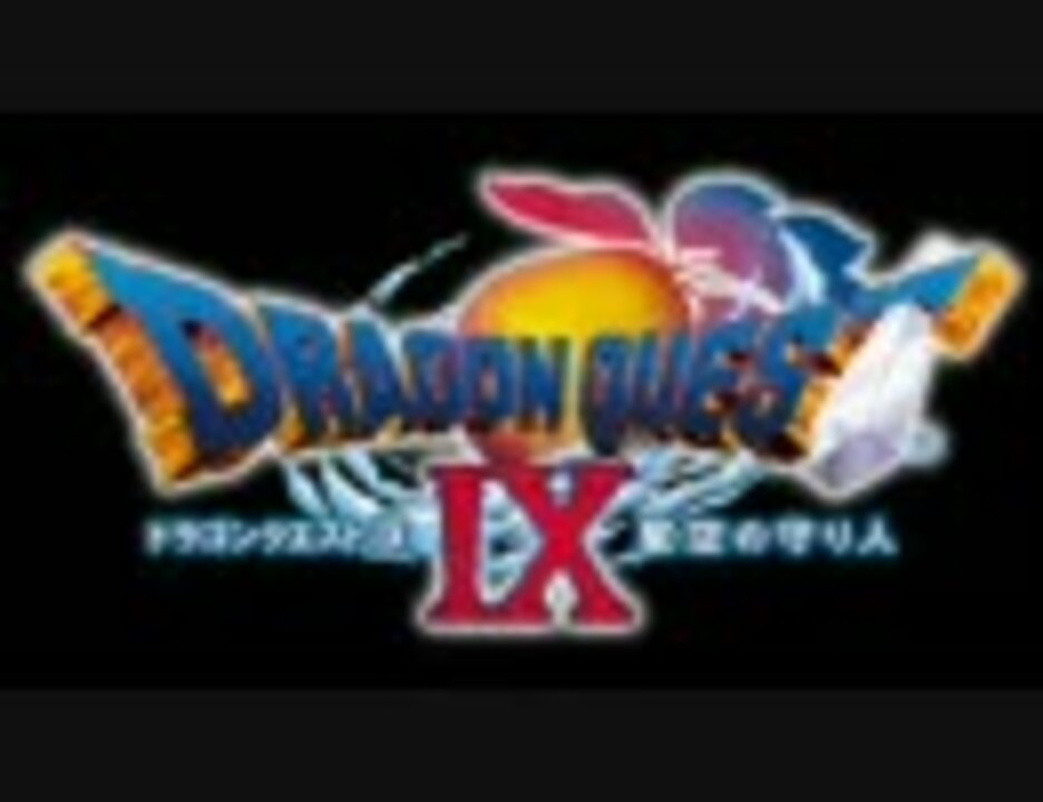 人気の ドラクエ音楽リンク 動画 1 4本 ニコニコ動画