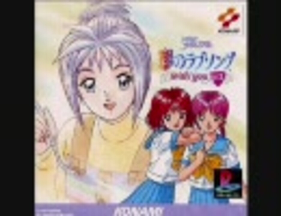 ときめきメモリアル 彩のラブソング with you vol.3（ドラマCD